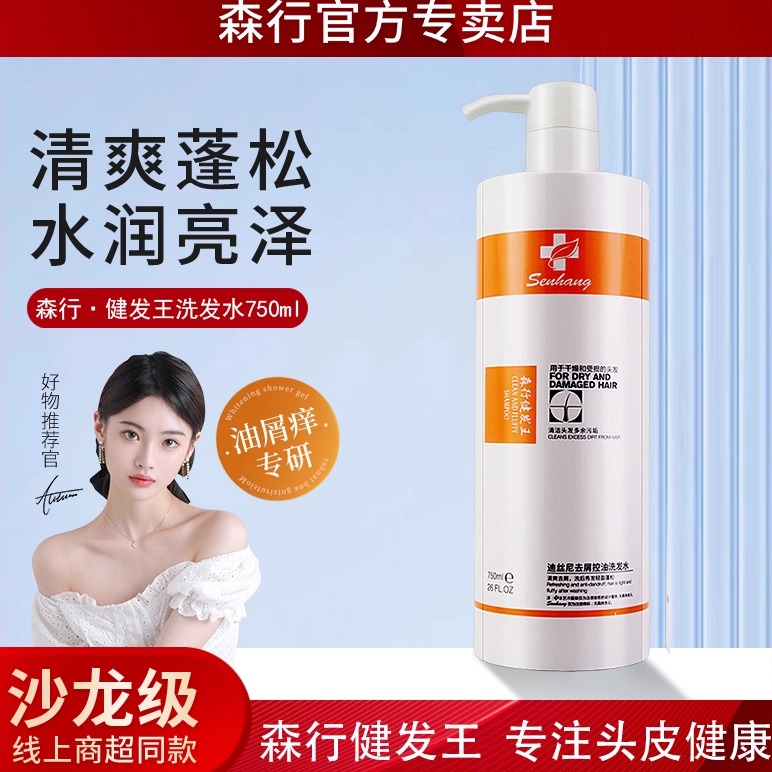 森行洗发水持久留香补水官方品牌
