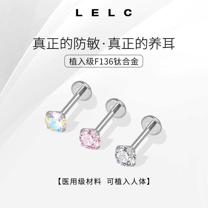医用钛合金超闪锆石养耳洞耳钉