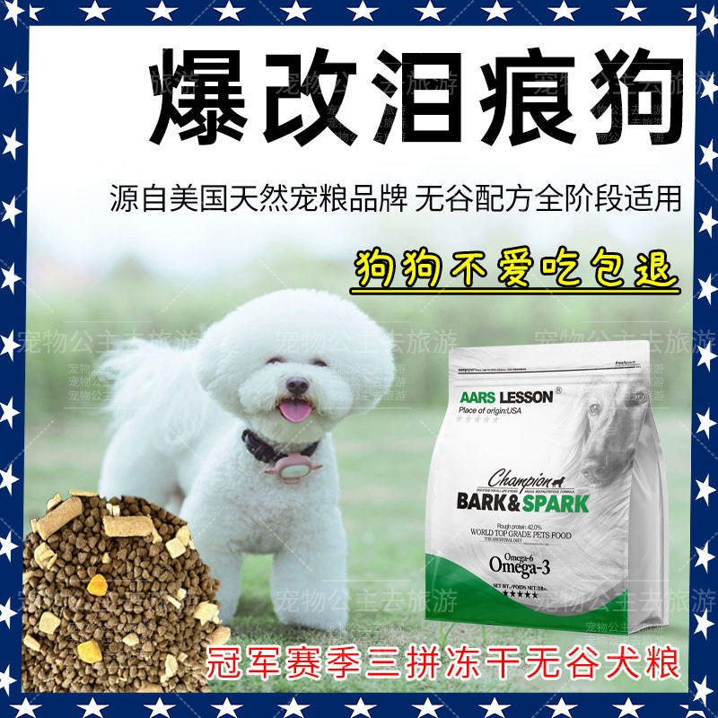 【清仓特价】比熊狗粮全阶段犬粮美毛营养赛级专供高蛋白2.25kg,宠物/宠物食品及用品,狗全价湿粮/主食罐,淘宝优惠券,粉丝福利购,淘宝优惠卷