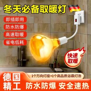 德国两件套升级灯座浴霸灯泡插座式速热卫生间浴室洗澡灯泡取暖灯