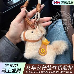 英国马公仔挂件钥匙扣马毛绒吉祥物包包汽车装饰品生日礼物高级感