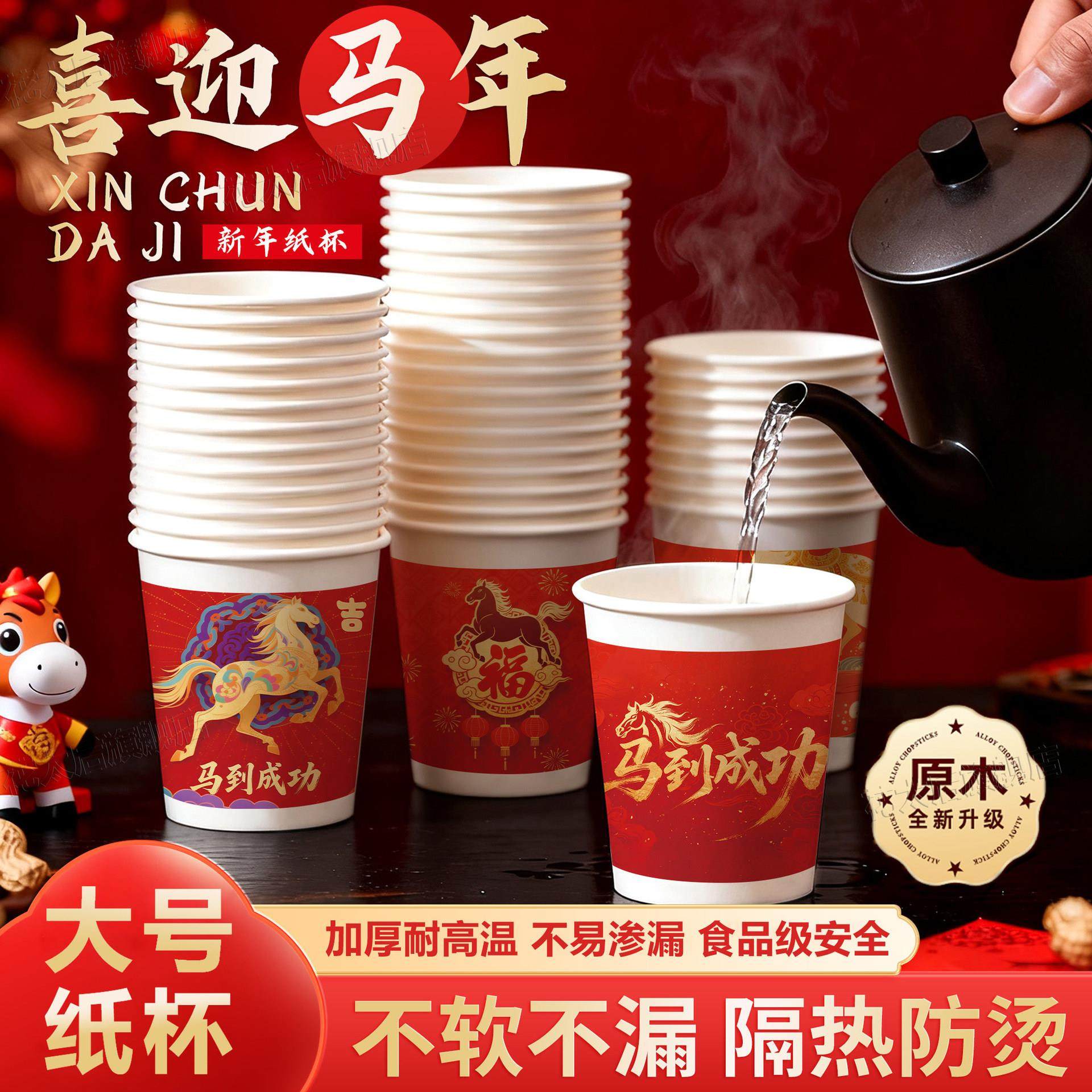 一次性杯子2026新款马年纸杯家用加厚防烫过年春节喜庆红色纸杯子,厨房/烹饪用具,杯子,淘宝优惠券,粉丝福利购,淘宝优惠卷