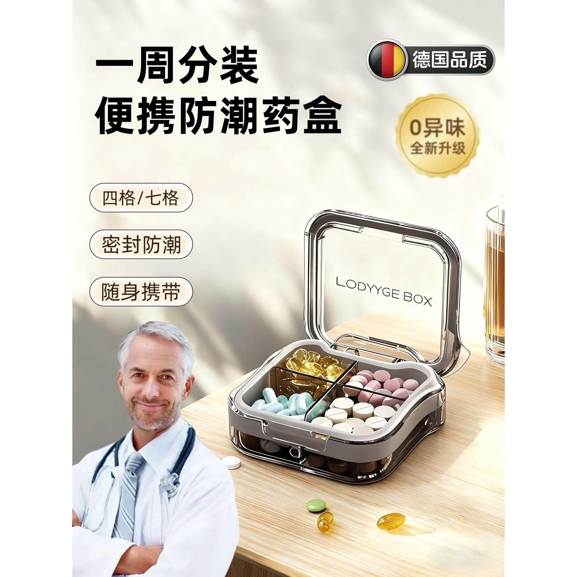 德国药盒便携式一周七天分装旅行随身小号迷你药品收纳盒密封防水,收纳整理,食物收纳盒,淘宝优惠券,粉丝福利购,淘宝优惠卷