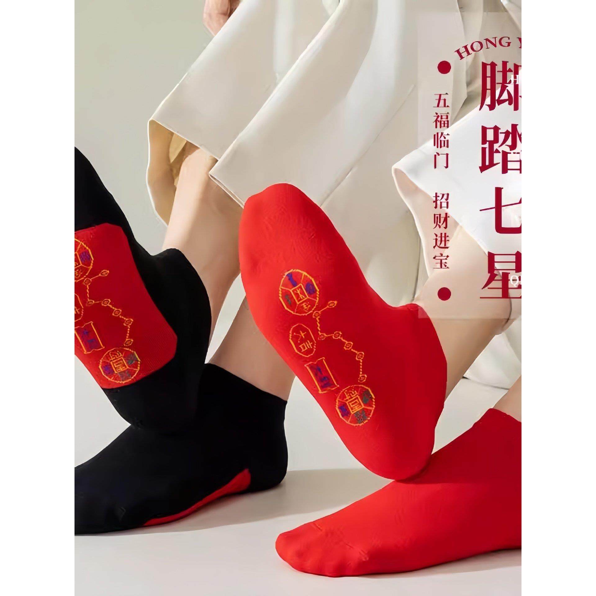 脚踏七星2026马年新款鸿运袜转运连珠红袜子本命年男女棉袜长款,女士内衣/男士内衣/家居服,连裤袜/打底袜,淘宝优惠券,粉丝福利购,淘宝优惠卷