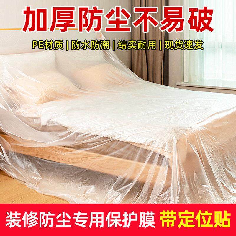 防尘罩防尘膜家用装修塑料膜家具一次性床罩保护膜防灰尘盖,居家布艺,一次性防尘罩,淘宝优惠券,粉丝福利购,淘宝优惠卷
