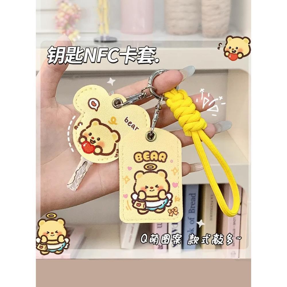 电动车钥匙保护套2025新款卡通可爱nfc卡套门禁卡钥匙通用保护套