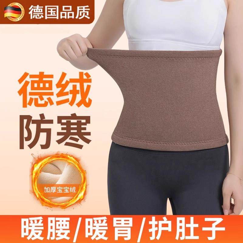 德绒加绒护腰带保暖胃腹部护肚子防着凉男女士腰围秋冬防寒加厚,女士内衣/男士内衣/家居服,短袜,淘宝优惠券,粉丝福利购,淘宝优惠卷