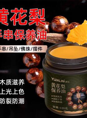 保养油木质摆件佛珠手串包浆文玩保养油梨防开裂木盘玩油