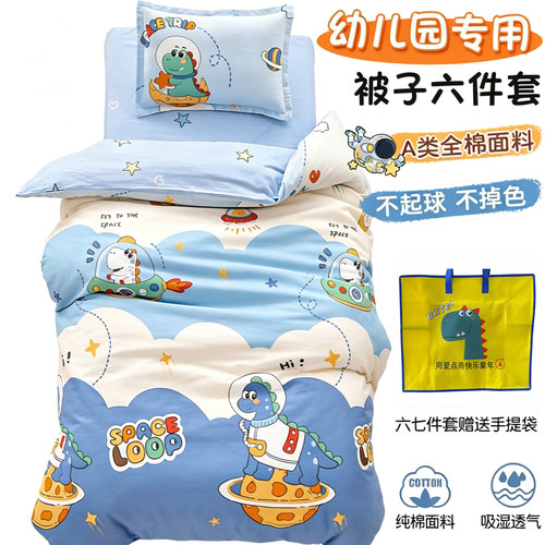 全棉儿童幼儿园开学床品六件套