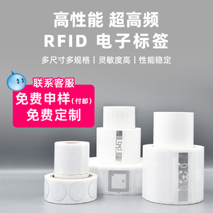 rfid柔性抗金属标签UHF物联网射频识别贴定制铜版纸电子芯片标签