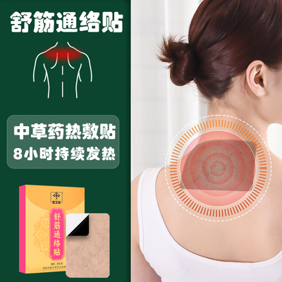 医艾家艾草通络贴 全身通用颈椎膝盖腰椎肩周热敷发热中草药贴