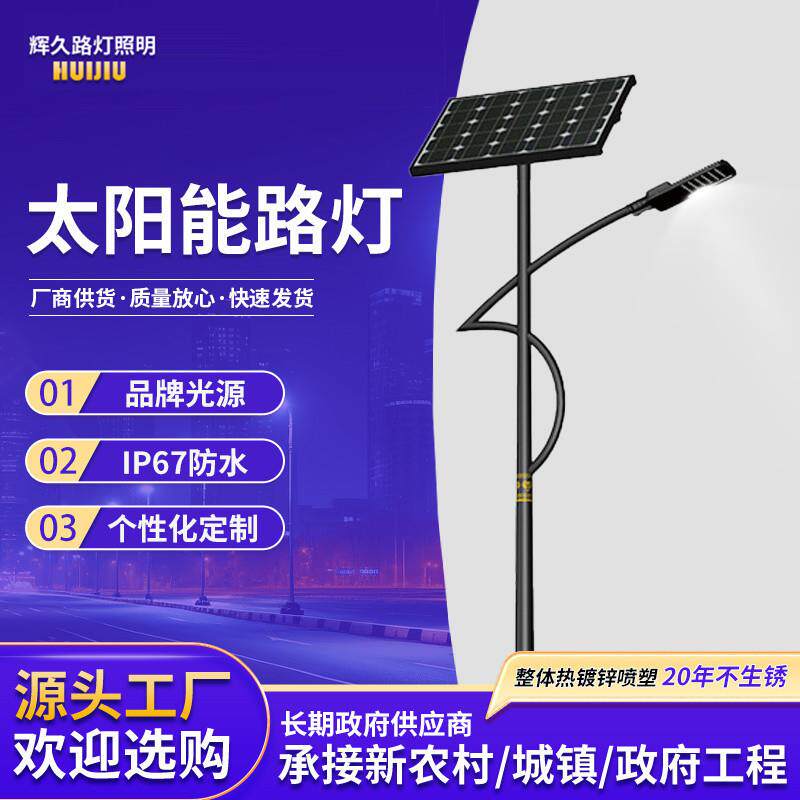 太阳能路灯户外照明太阳能灯灯带厂家led节能道路灯高效节能