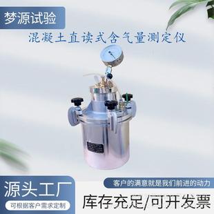 混凝土含气量测定仪数显混凝土含气量测定仪仿美式 直读式 含气量