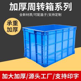 600 700系列加厚加大塑料周转箱仓储工具整理箱长方形周转物流箱