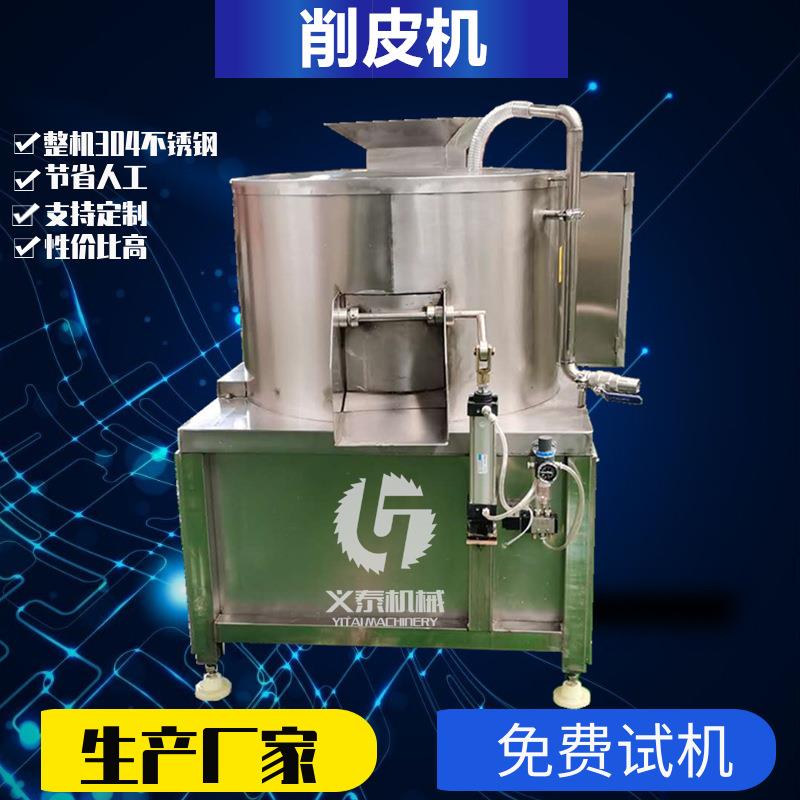 洋芋土豆削皮机刀削式芒果红薯去皮机净菜前处理果蔬脱皮机