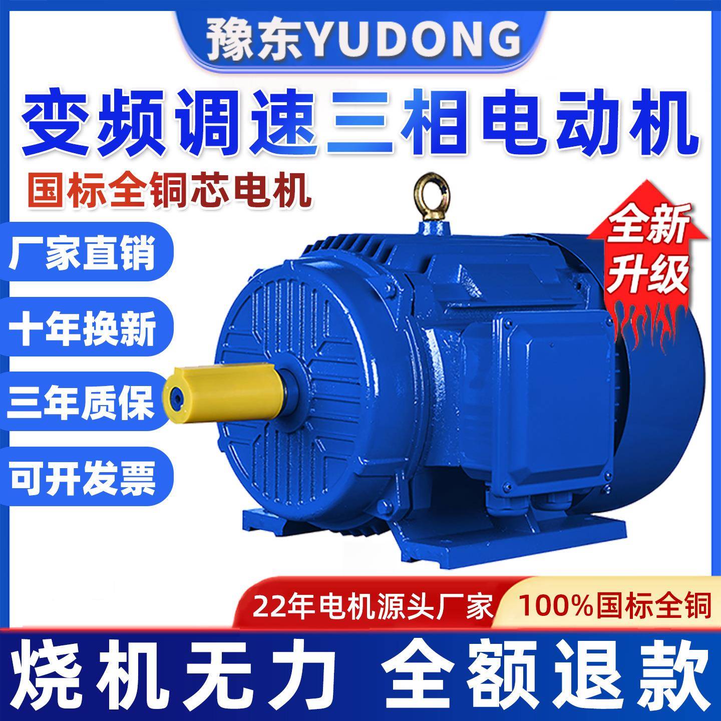 YVP变频调速三相异步交流电机380V全铜1.1/2.2/3/4/7.5/45W千瓦