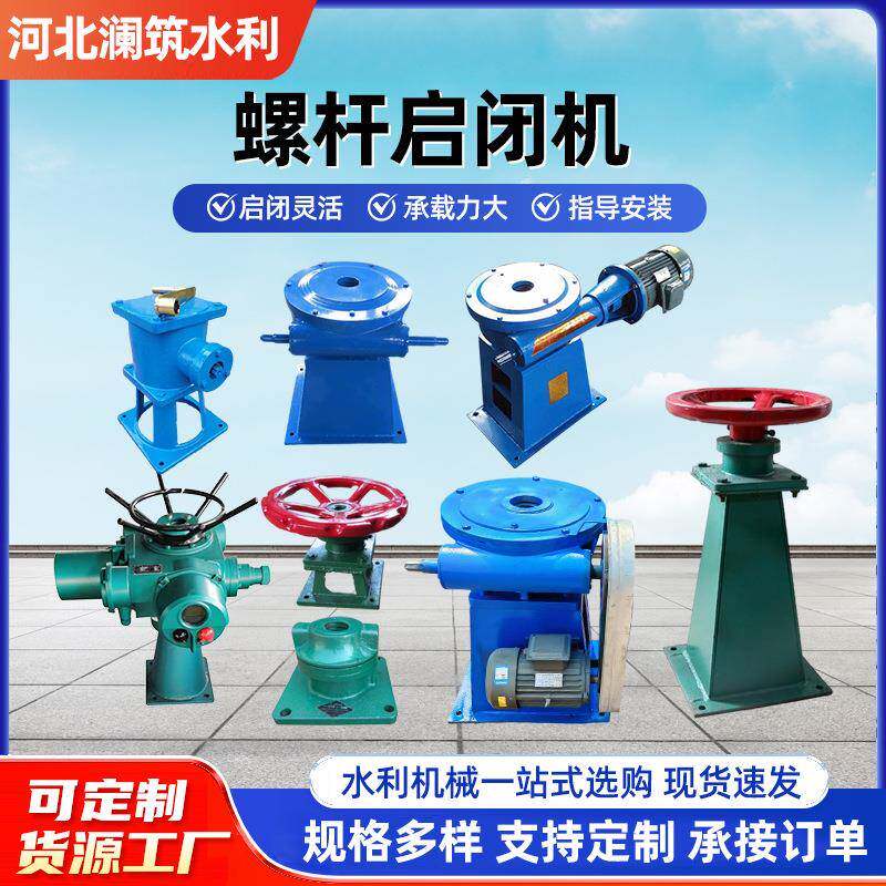 手电两用螺杆式启闭机电装启闭机手摇启闭机QL直连启闭机
