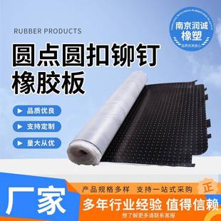 圆点圆扣铆钉橡胶板耐磨防滑橡胶板天桥过道楼梯防滑垫铜钱纹胶垫