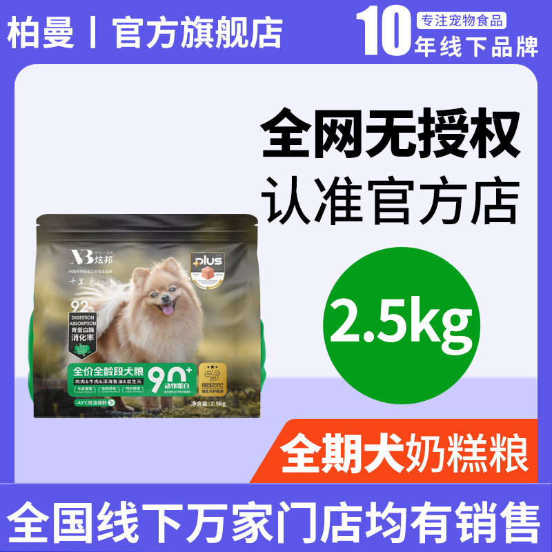 柏曼炫邦狗粮通用型肉松奶糕金毛萨摩拉布拉多大型幼犬成犬专用粮,宠物/宠物食品及用品,狗全价膨化粮,淘宝优惠券,粉丝福利购,淘宝优惠卷