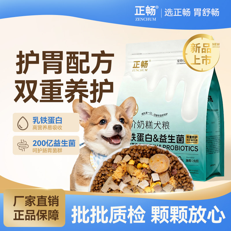 柏曼正畅狗粮全期全价益生菌7种冻干增肌柯基泰迪护胃小大型犬粮