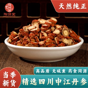 丹参中药材正品正宗山东莒县丹参粉无硫丹参山楂黄芪茶