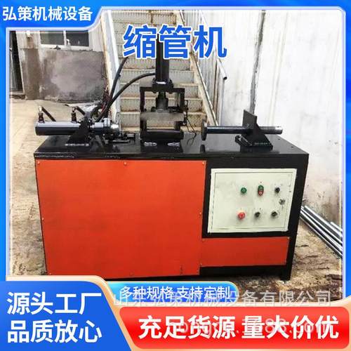 全自动缩管机 不锈钢圆管钢管缩口机 电动液压管材对接无痕缩管机
