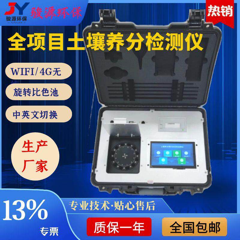 高智能款土壤分析仪/土壤全指标检测仪/旋转检测通道