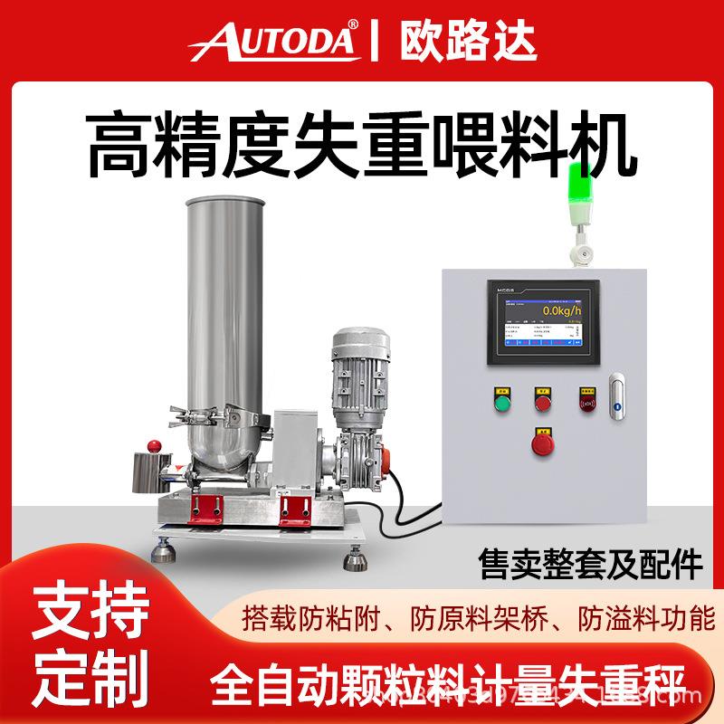 防架桥挤出机双螺杆粉未计量喂料机颗粒粉末自动配料矢重秤