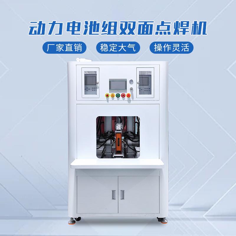 锂电池双面自动点焊机柜式直流点焊设备电池组数控焊接机厂家优惠