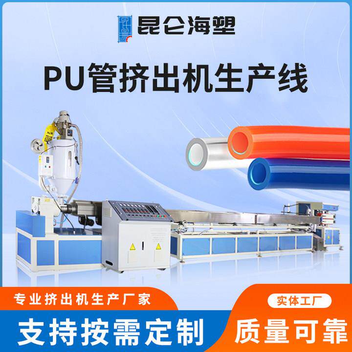 厂家供应 pu管挤出机 pu管生产线 单螺杆挤出机 塑料管材生产设
