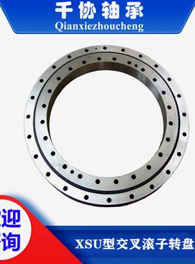 XSU140944交叉滚子转盘轴承 机床自动化凸轮分割器 中空旋转平台