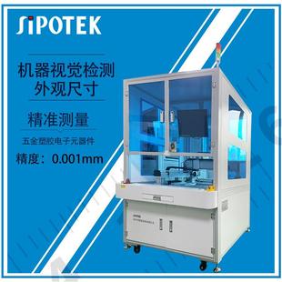 CCD视觉外观缺陷检测零部件设备 五金塑胶件高精度尺寸测量品检机