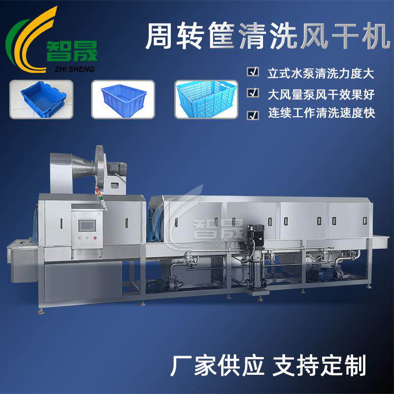 全自动周转筐清洗风干机食品洗箱机框子清洗机高压水喷淋洗筐机