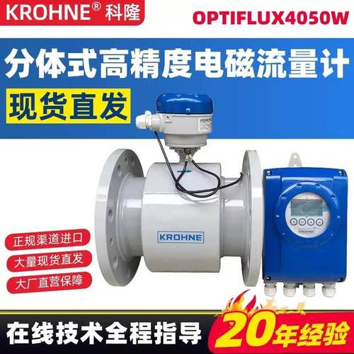 KROHNE OPTIFLUX4050W分体式电磁流量计 污泥流量计 高温水表