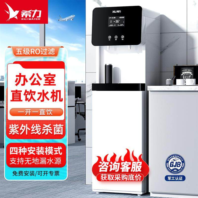 直饮水机商用RO反渗透过滤饮水机净水器加热一体办公室直饮机
