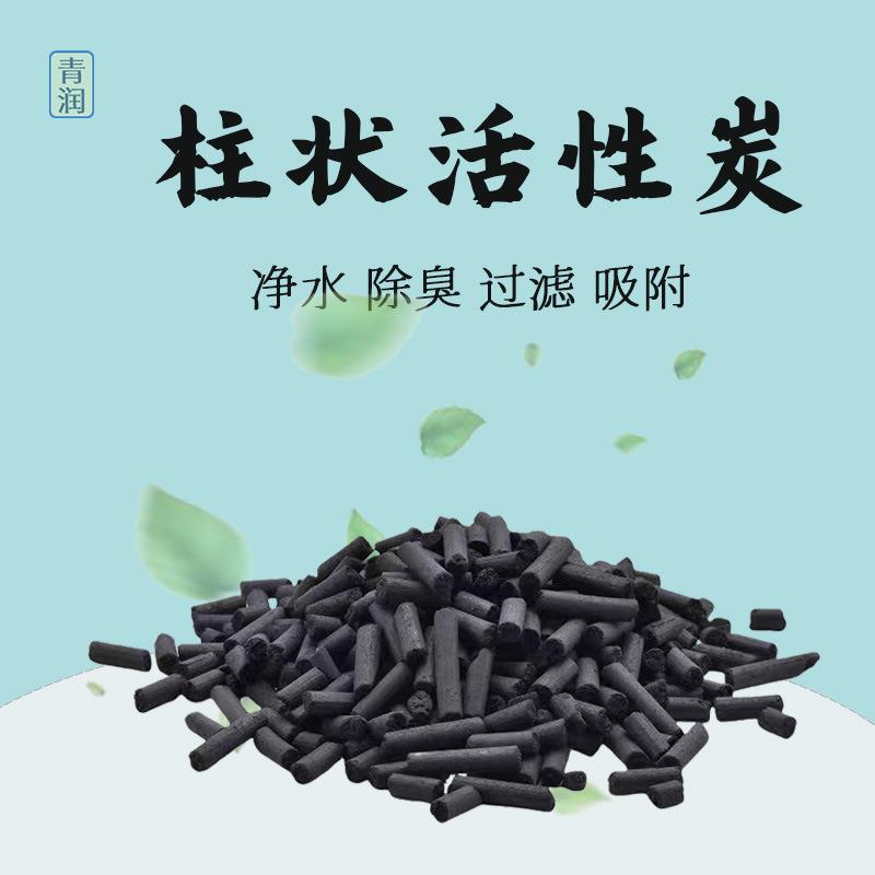 常用柱状活性炭过滤滤材鱼池水族箱去水黄除腥臭厂家有机净化