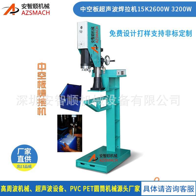 蜂窝板空心板周转箱超声波点焊机 PP塑料中空板纸箱超声波焊接机