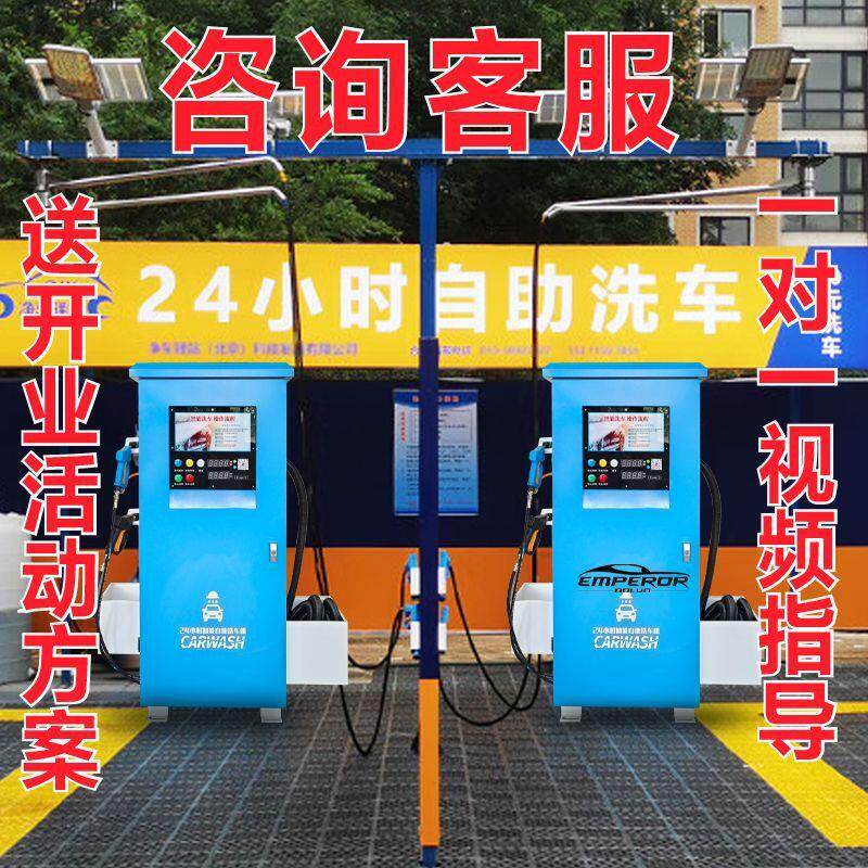 24小时自助洗车机商用智能全自动一体无人值守共享高压洗车机设备