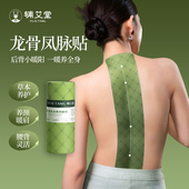 辅艾堂蕲艾草本龙骨凤脉贴颈椎腰背督脉灸艾草贴手膝盖背部温灸贴