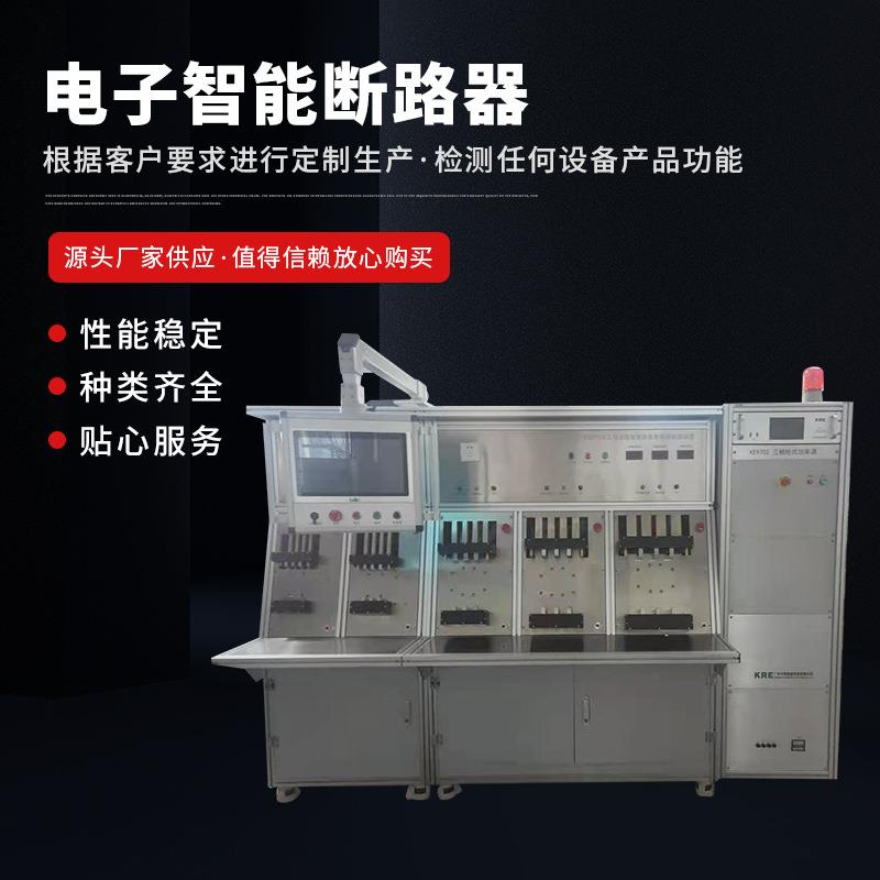 供应检测断路器检测安全设备电子智能断路器