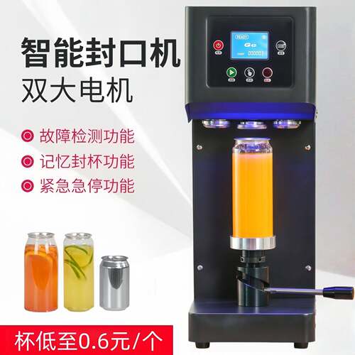 可改110V易拉封口机奶茶店全自动封杯打包外卖封盖啤酒封机