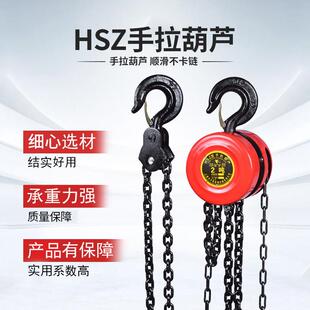 hsz型手拉葫芦手动葫芦1T2TT5T起重葫芦2吨倒链手拉葫芦