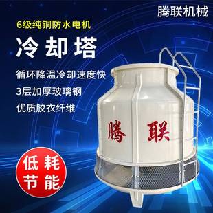 供应圆形冷却水塔玻璃钢冷却塔工业散热塔凉水塔水循环冷却塔