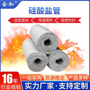 复合硅酸盐管蒸汽管道保温用隔热铝硅酸管壳窑炉复合硅酸盐管