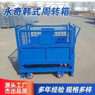 韩式周转箱金属周转箱韩式物流箱钢制可折叠物料箱韩版金属料箱