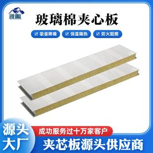 玻璃棉板厂家生产广东玻璃棉板玻璃棉夹心板
