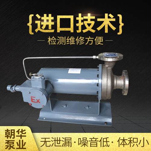 不锈钢屏蔽泵厂家现货供应多型号防爆无泄漏屏蔽泵卧式屏蔽电泵