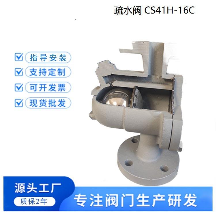 铸钢法兰疏水阀CS41H-16C自由浮球式疏水阀杠杆浮球式蒸汽疏水阀