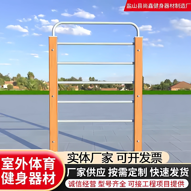 户外体育器材公园小区健身器材室外运动器材单杠肋木组合