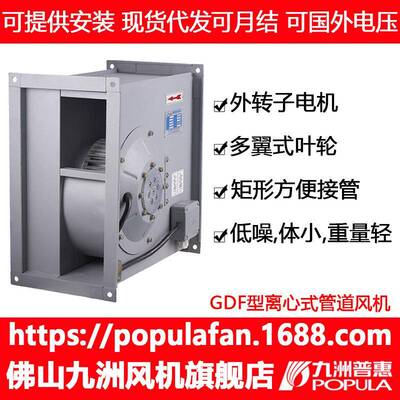 普惠矩形离心管道风机GDF两端带法兰对接风管方形管道风机